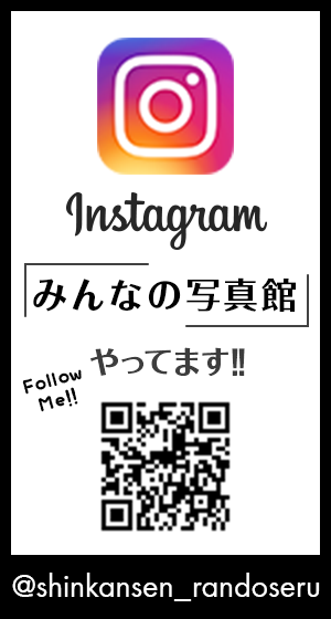 新幹線ランドセルのinstagramやってます！